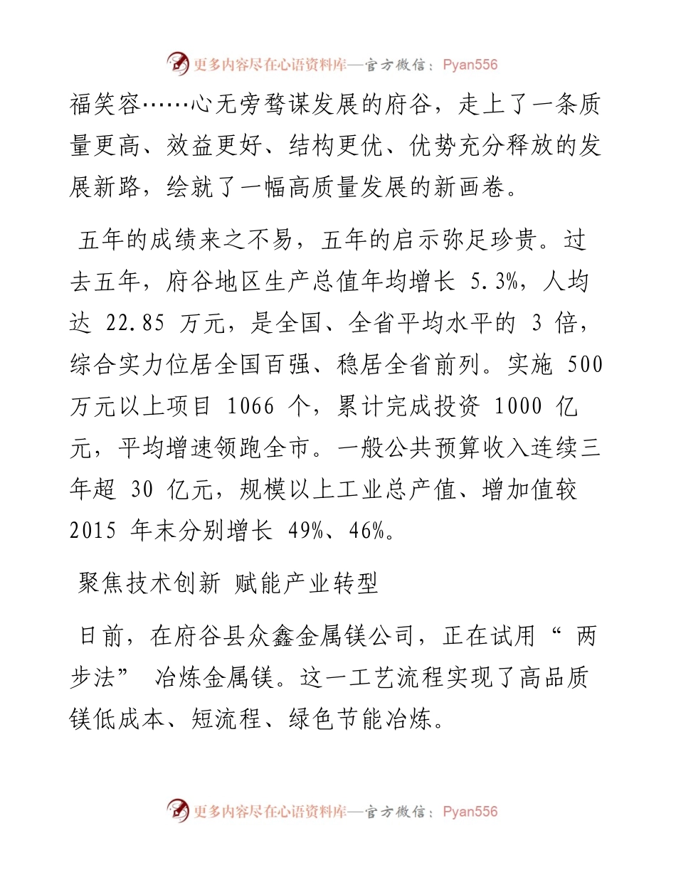 .06.10记者吴杰通讯员刘贺伟：绘就高质量发展新画卷.docx_第2页
