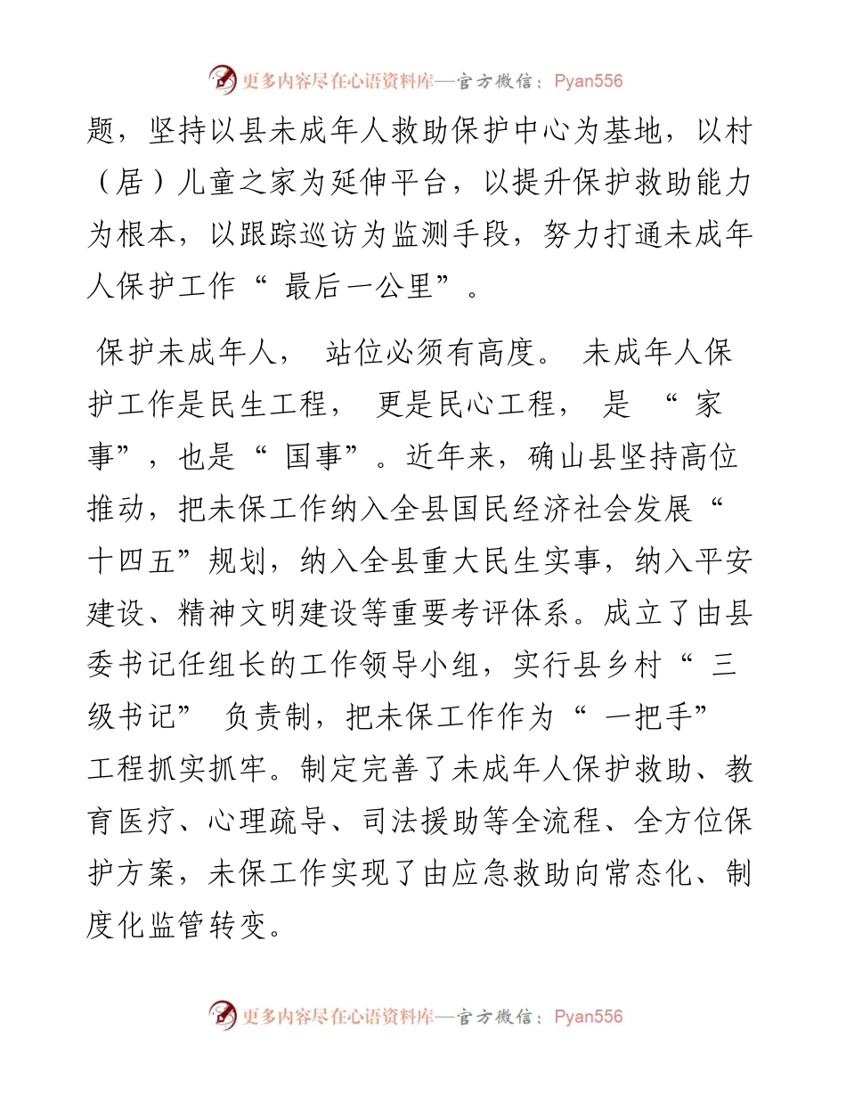 .10.12河南省确山县委书记路耕：河南省确山县织密关爱保护网打通最后一公里.docx_第2页