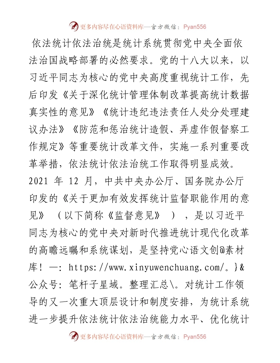 .02.09统计局党组局长李万茂：坚定不移推进统计法治建设为高质量发展增添助力.docx_第2页
