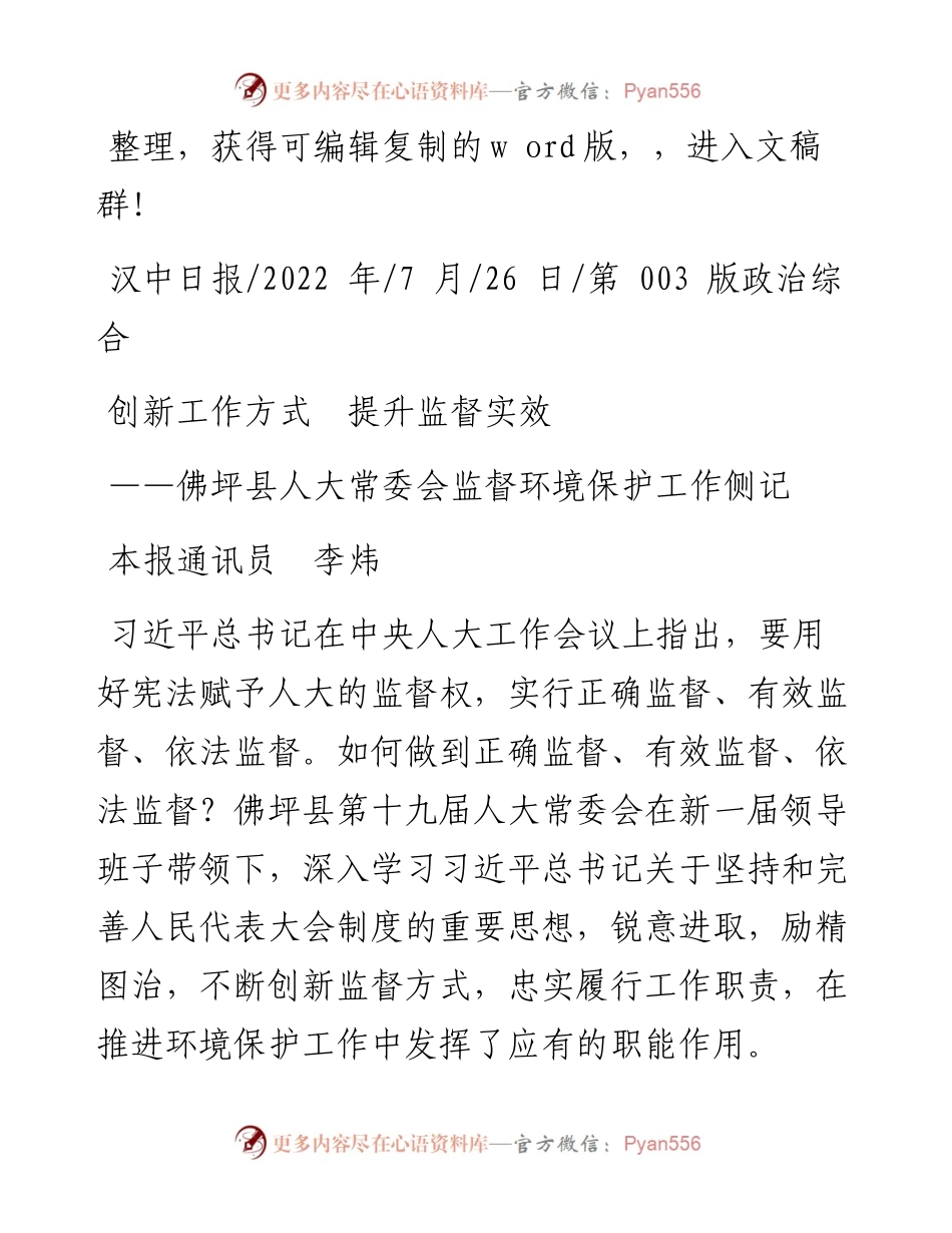 .07.26本报通讯员李炜：创新工作方式提升监督实效.docx_第1页