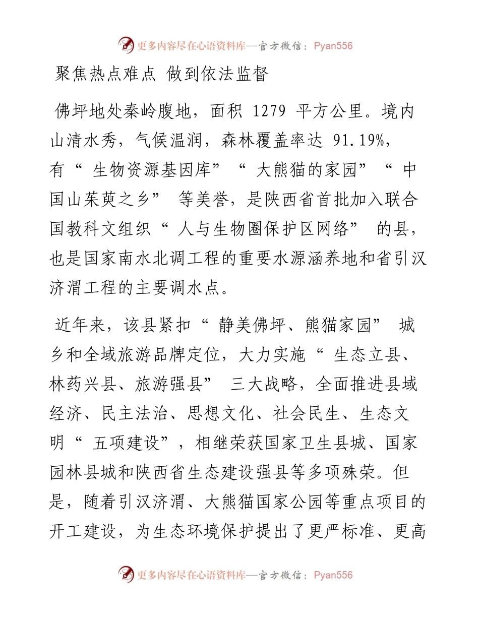 .07.26本报通讯员李炜：创新工作方式提升监督实效.docx_第2页