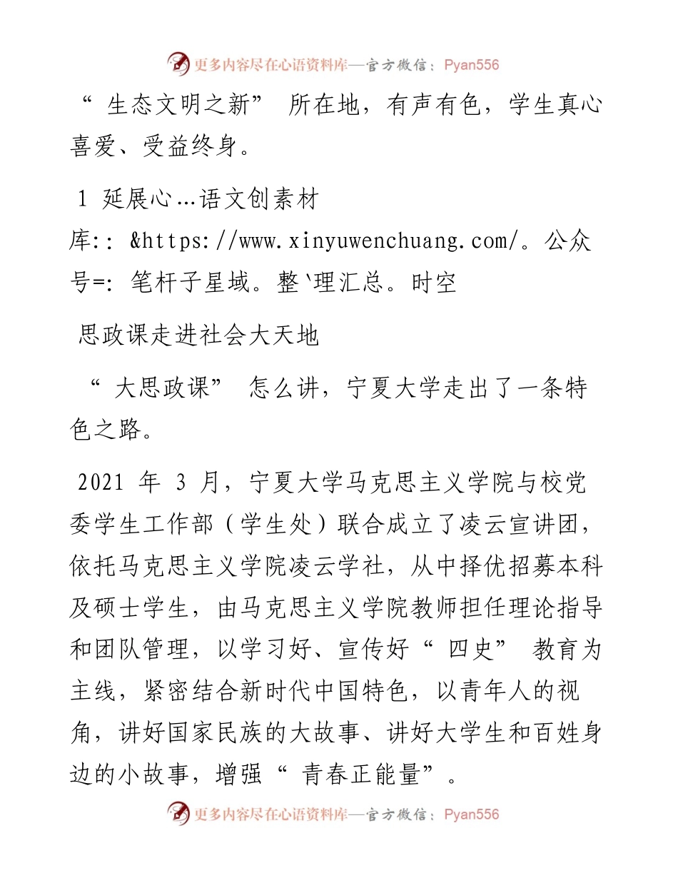 .05.24本报记者高菲王溦：聚焦时代特色淬炼高校思政金课.docx_第2页