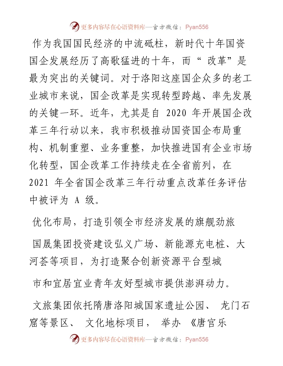 .10.29洛报融媒记者李迎博通讯员陈君红：改革赋能激发国企动力活力.docx_第2页