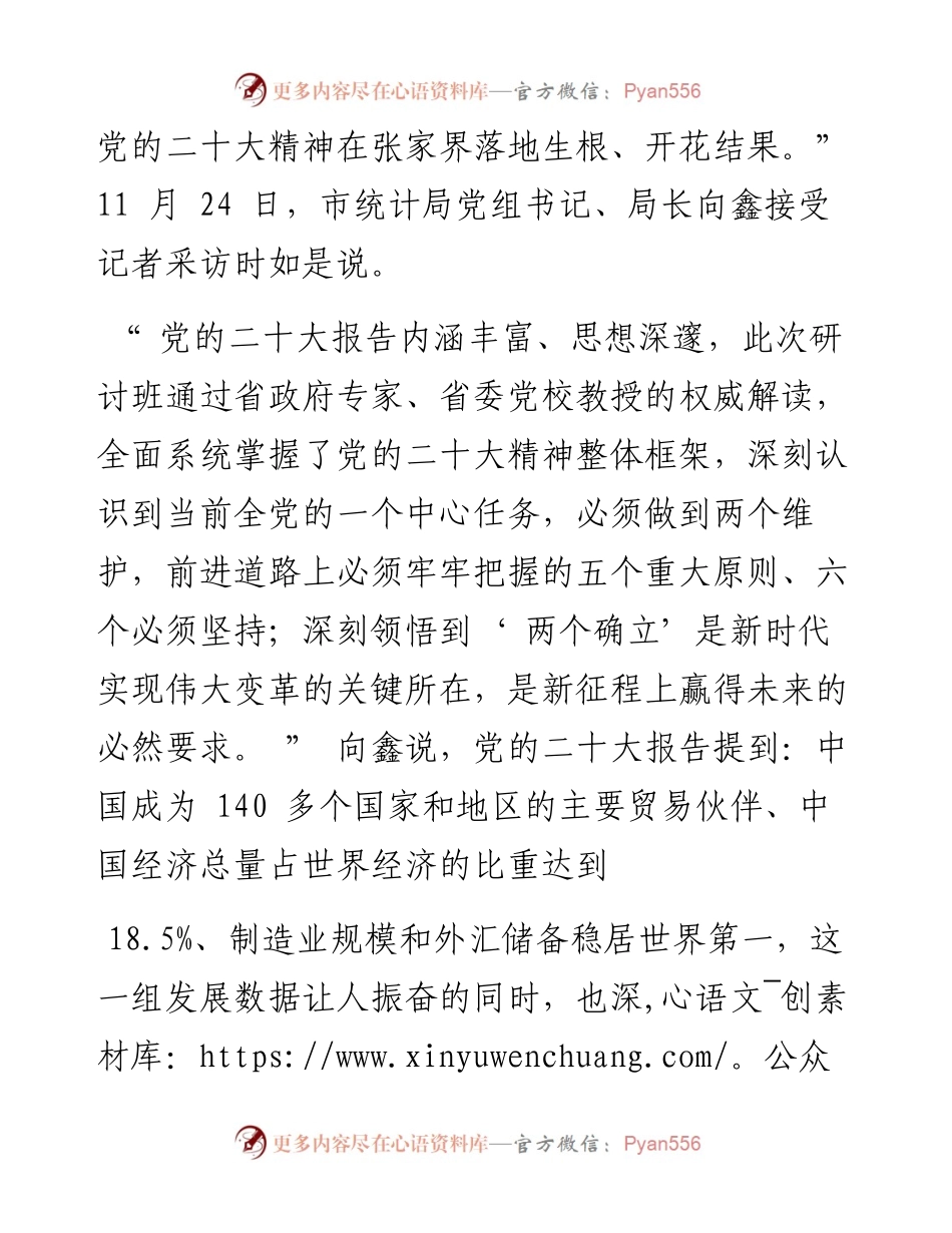 .11.26全媒体记者朱未：踔厉奋发勇毅前行推动统计事业实现高质量发展.docx_第2页