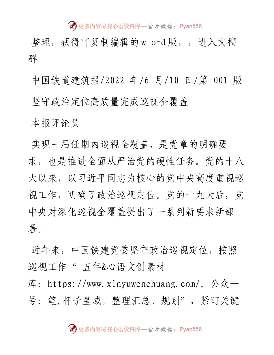 .06.10本报评论员：坚守政治定位高质量完成巡视全覆盖.docx_第1页