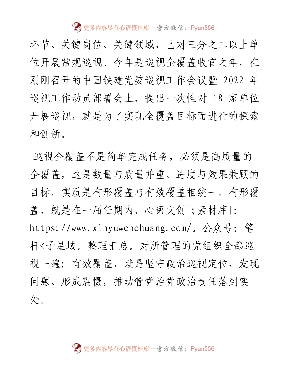 .06.10本报评论员：坚守政治定位高质量完成巡视全覆盖.docx_第2页