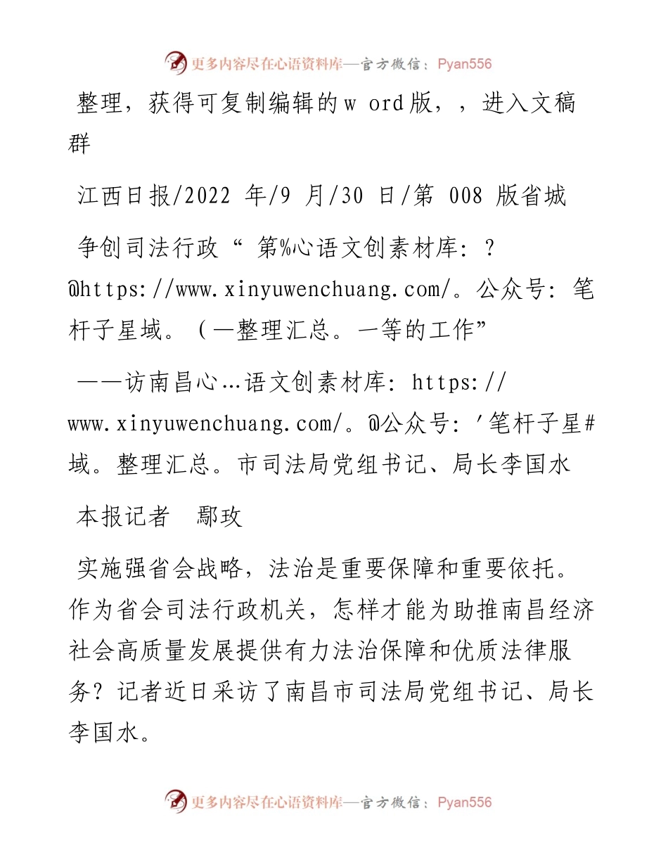 .09.30本报记者鄢玫：争创司法行政第一等的工作.docx_第1页