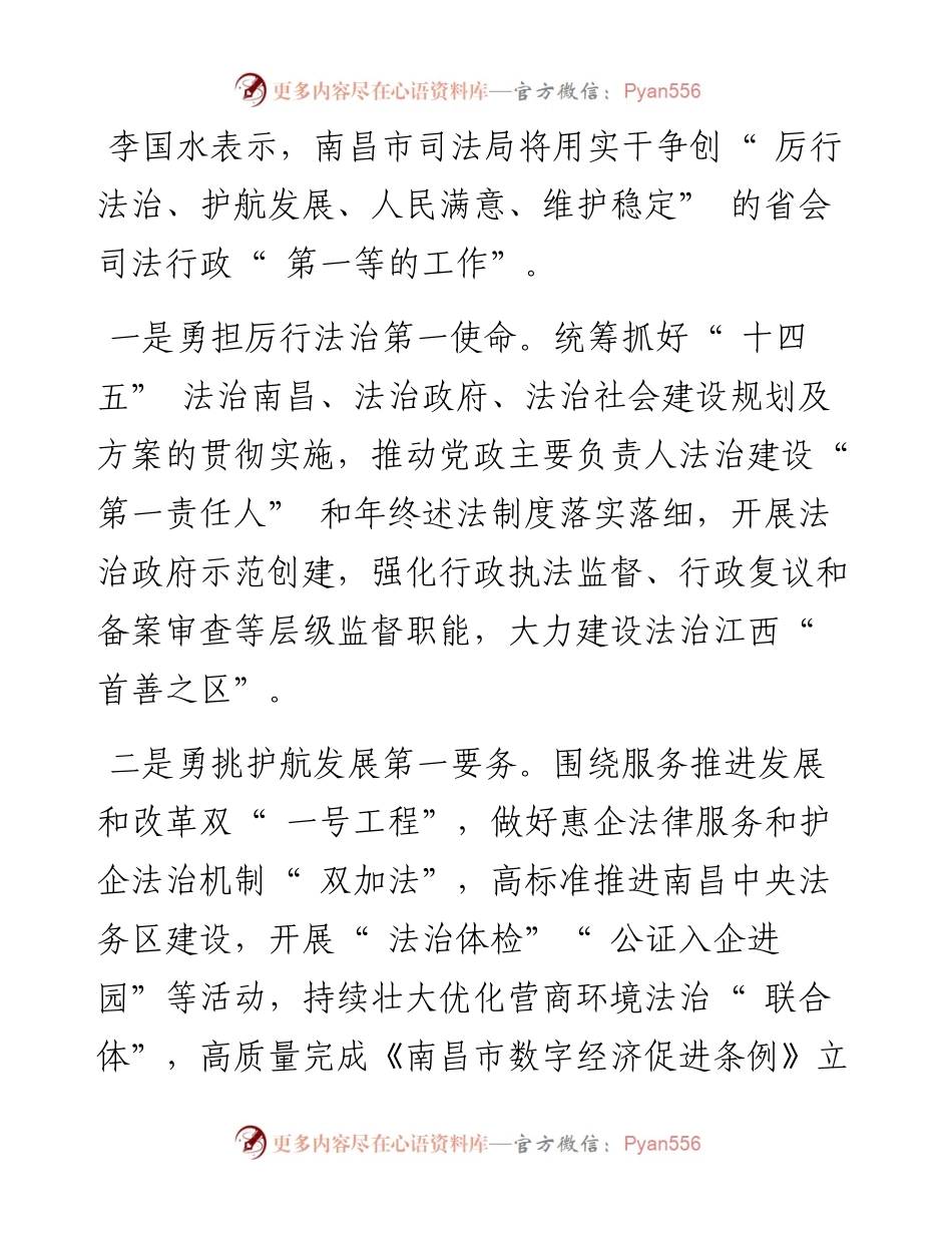 .09.30本报记者鄢玫：争创司法行政第一等的工作.docx_第2页