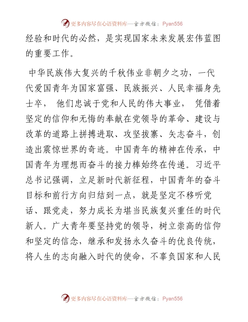 .09.08中国地质大学(武汉)马克思主义学院李霞：坚持党的领导引领青年坚定理想信念.docx_第2页