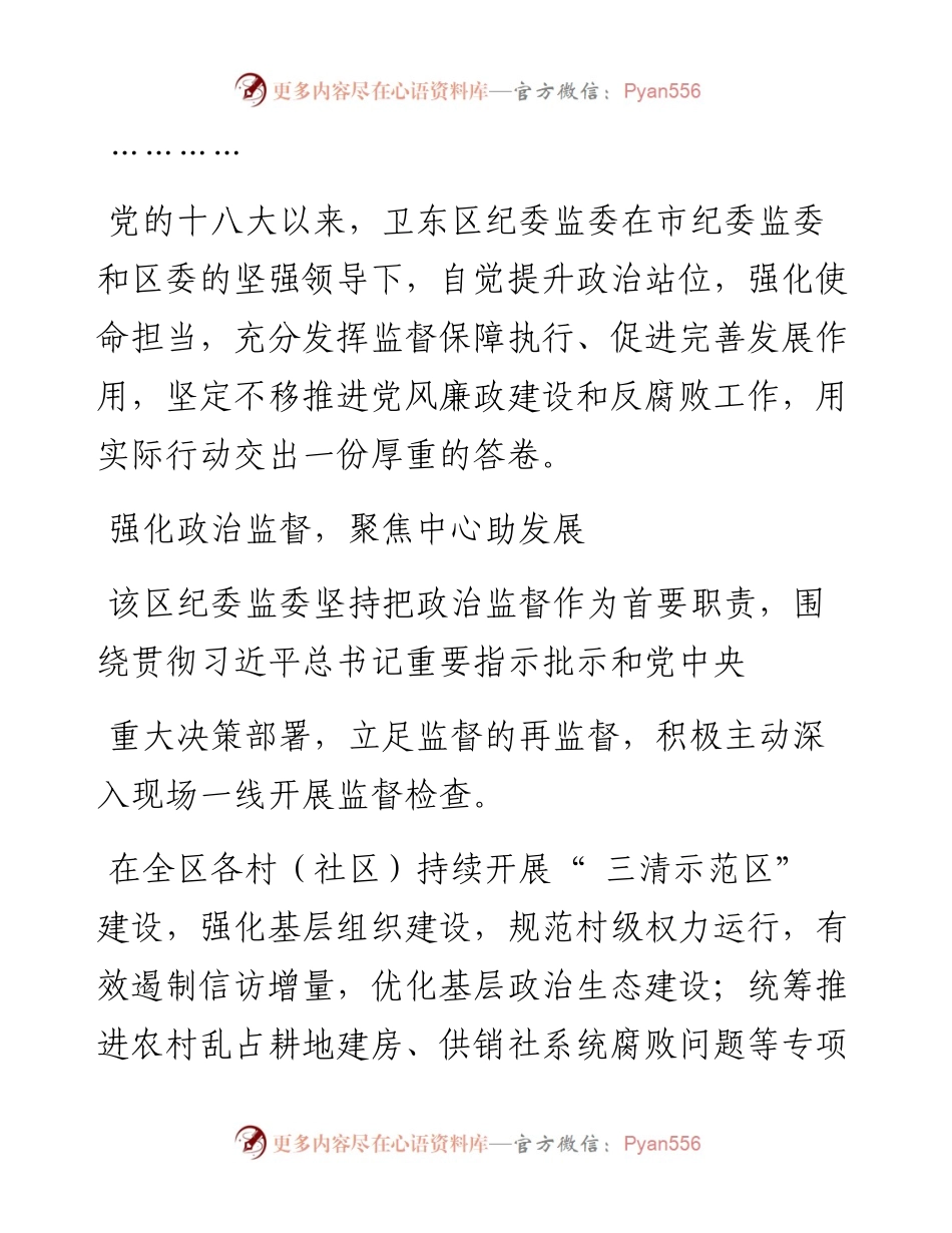 .09.15本报记者蔡文瑶通讯员娄婷婷：筑牢拒腐防变长城涵养风清气正生态.docx_第2页