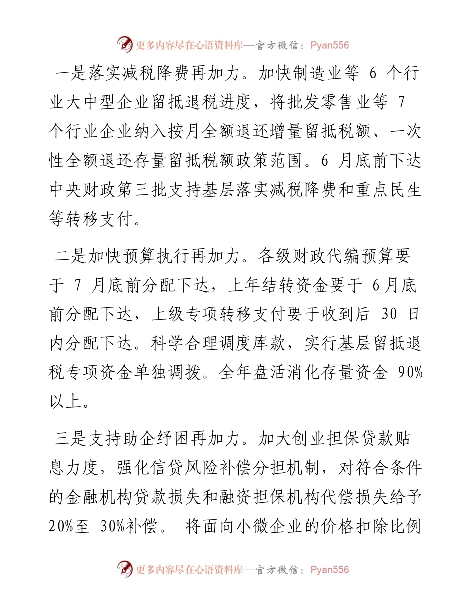 .06.03省财政厅副厅长周宁整理本报记者宋明慧：以六个再加力财政支持稳住经济大盘.docx_第2页