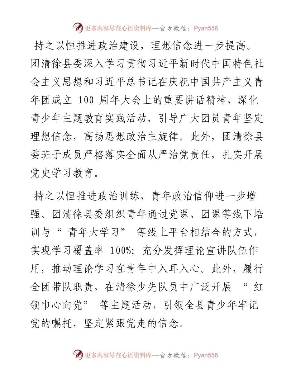.06.08共青团清徐县委书记曹超：全面从严治团锤炼过硬团风.docx_第2页