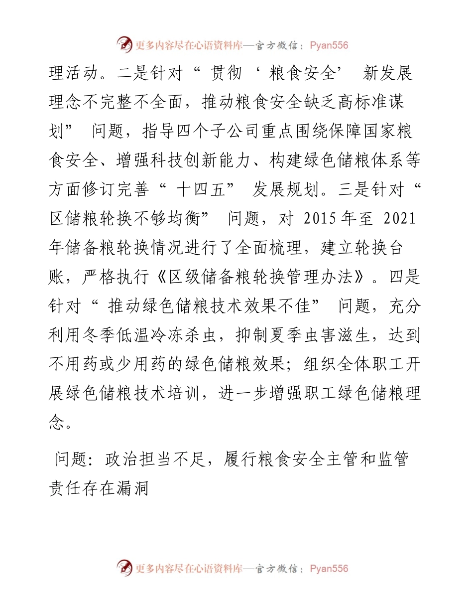 .09.28：三届区委第十六轮巡察整改情况概要.docx_第2页