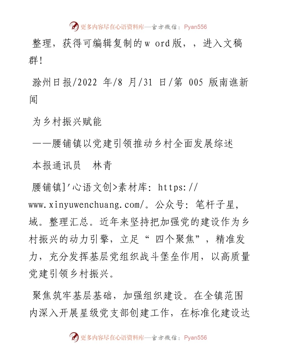 .08.31本报通讯员林青：为乡村振兴赋能.docx_第1页