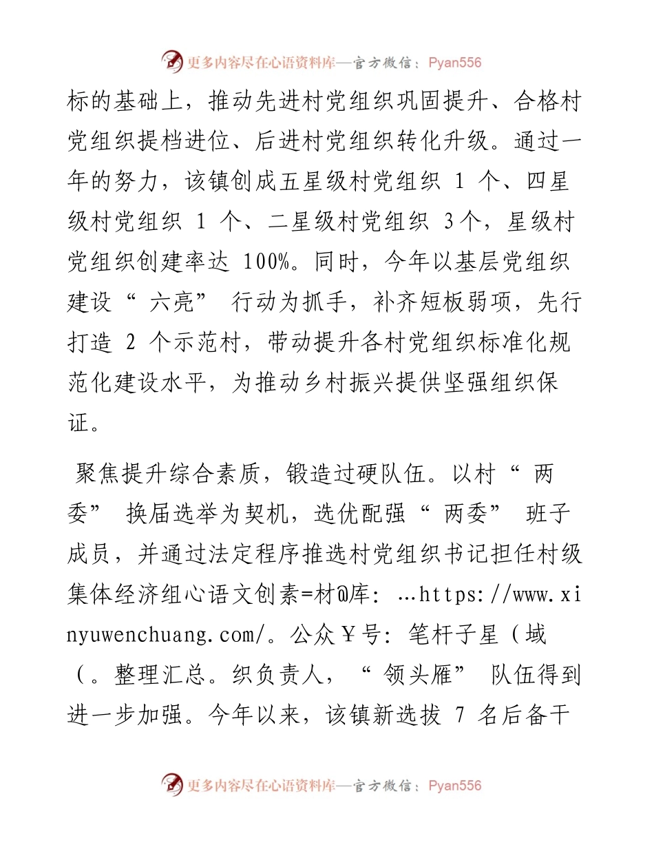 .08.31本报通讯员林青：为乡村振兴赋能.docx_第2页