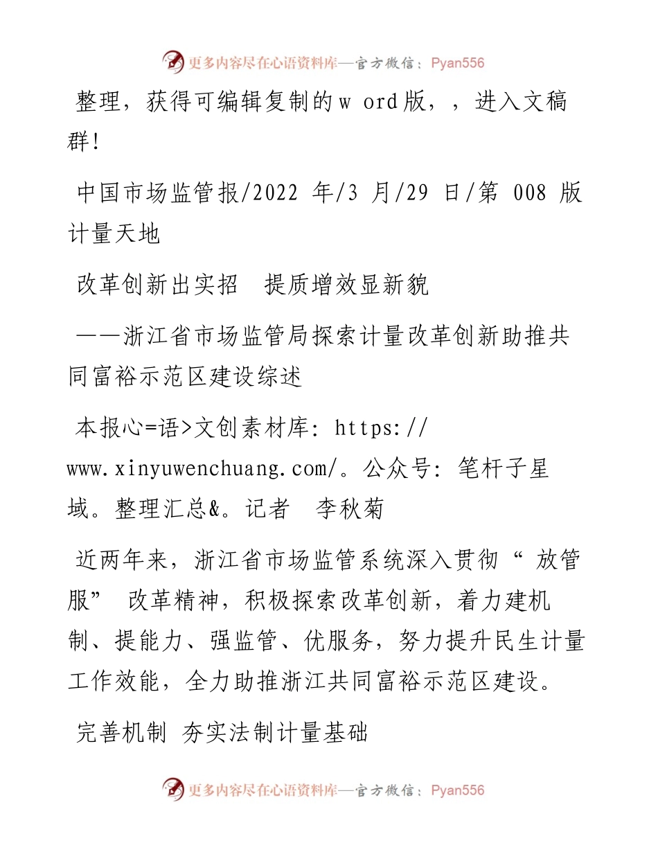 .03.29本报记者李秋菊：改革创新出实招提质增效显新貌.docx_第1页