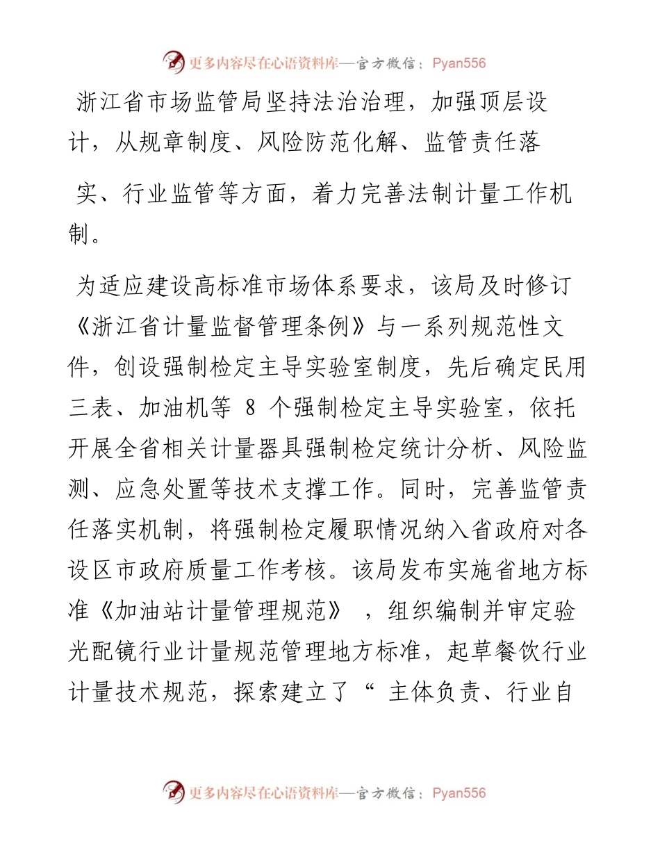 .03.29本报记者李秋菊：改革创新出实招提质增效显新貌.docx_第2页