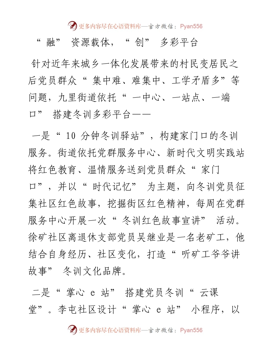 .02.17通讯员王月蒙：九里街道：三融三创构建多彩冬训.docx_第2页