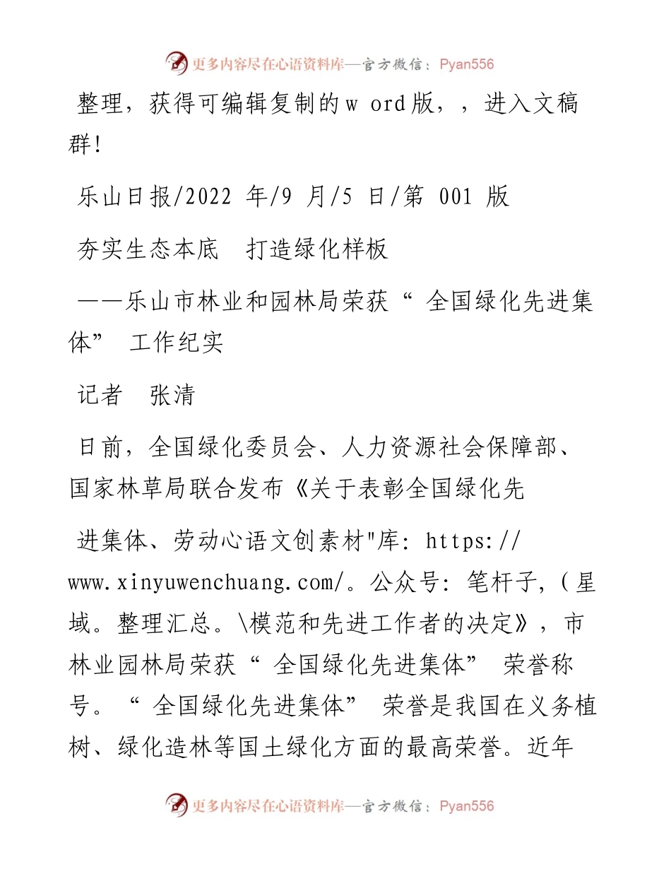 .09.05记者张清：夯实生态本底打造绿化样板.docx_第1页