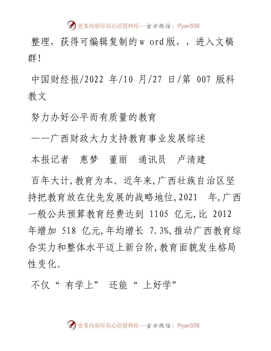 .10.27本报记者惠梦董丽通讯员卢清建：努力办好公平而有质量的教育.docx_第1页