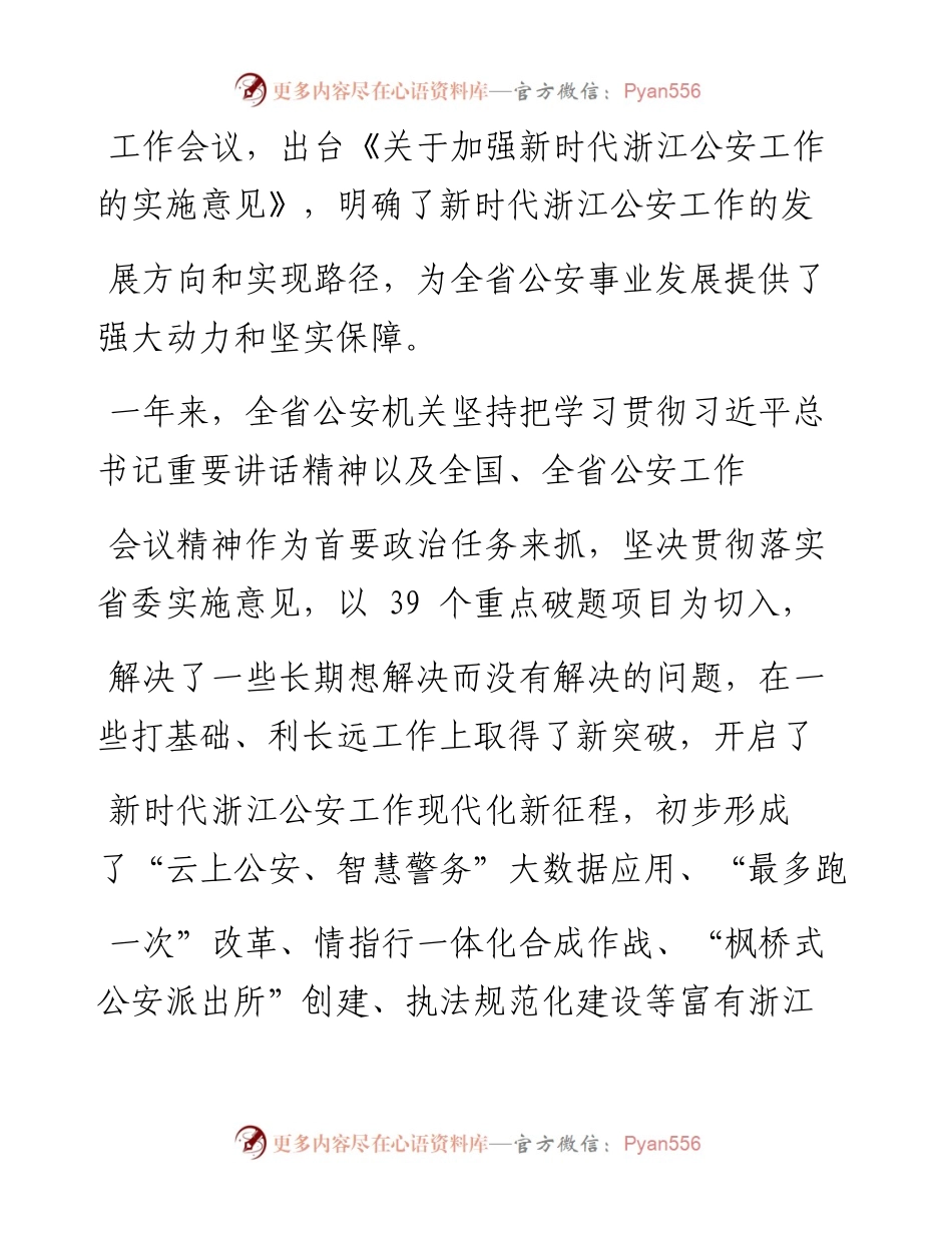 .05.08浙江省副省长、公安厅厅长王双全：深入学习贯彻习近平总书记重要讲话精神矢志不移当好重要窗口的忠诚守护者.docx_第2页