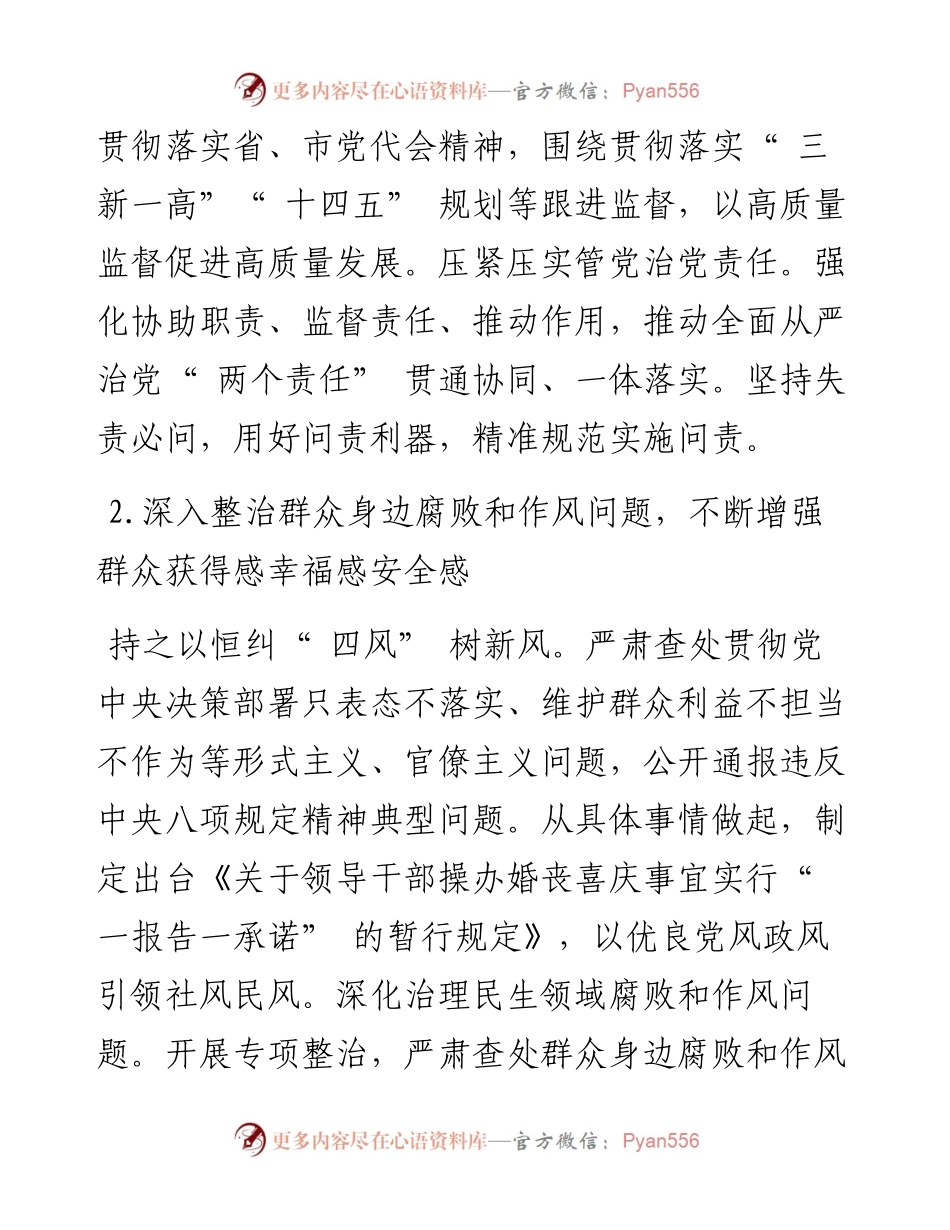 .02.17：五届市纪委二次全会工作报告摘要.docx_第2页