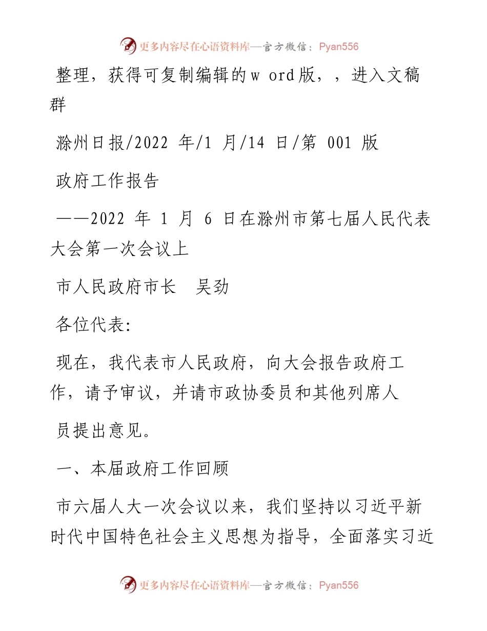 .01.14市人民政府市长吴劲：政府工作报告.docx_第1页