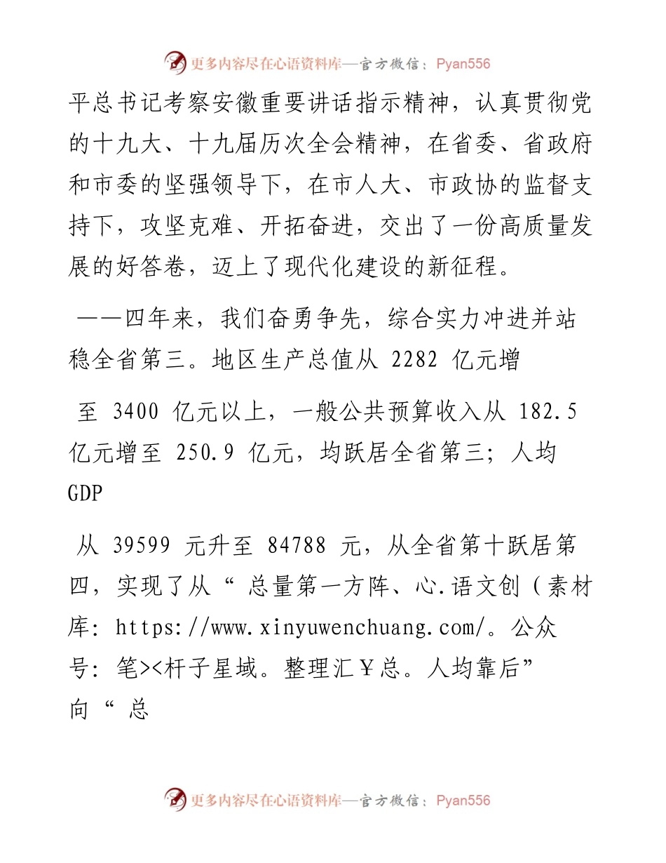 .01.14市人民政府市长吴劲：政府工作报告.docx_第2页