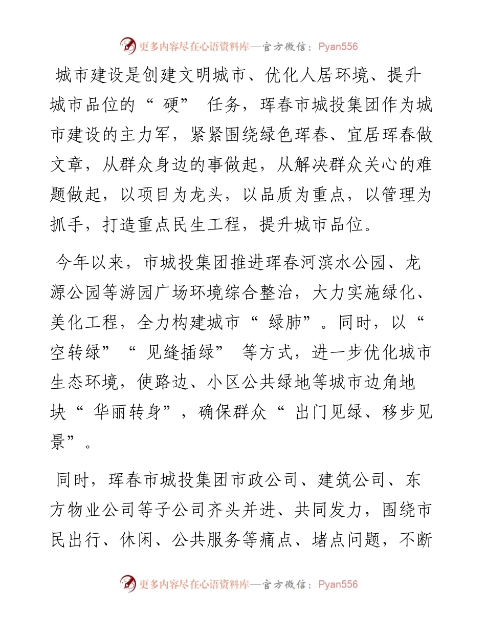 .10.27本报记者相文婷：坚守国企担当书写民生答卷.docx_第2页