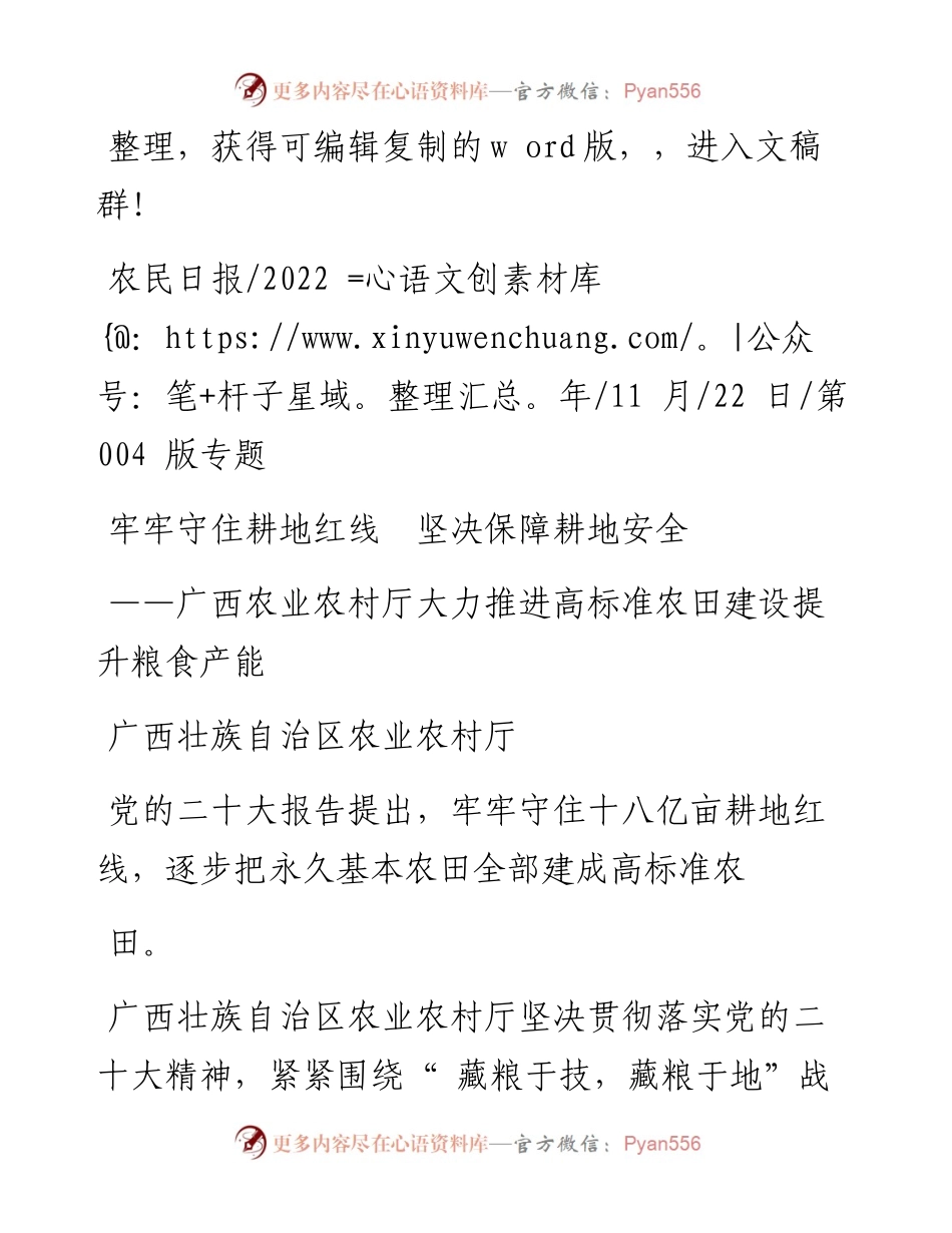.11.22广西壮族自治区农业农村厅：牢牢守住耕地红线坚决保障耕地安全.docx_第1页