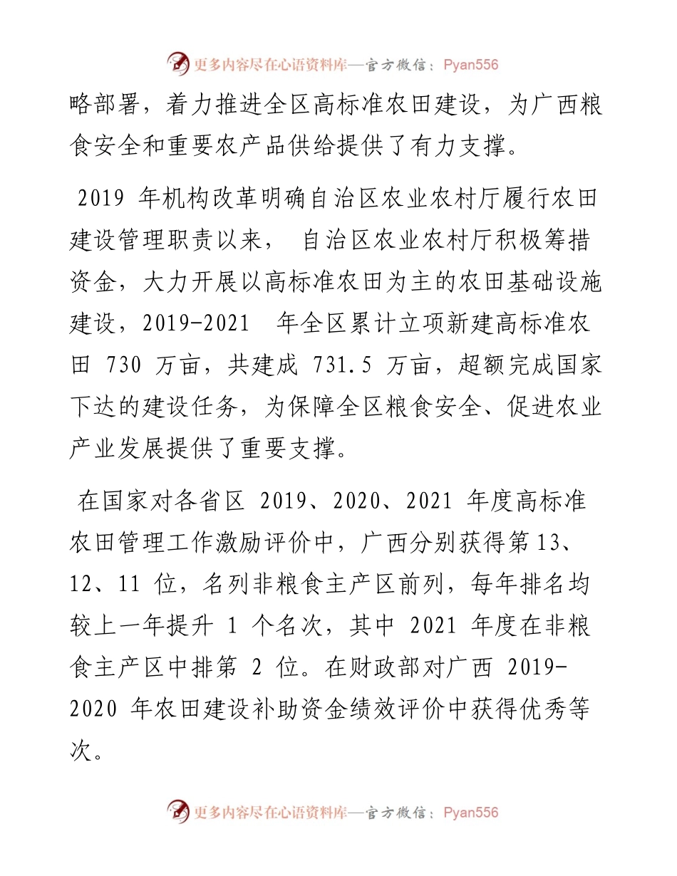 .11.22广西壮族自治区农业农村厅：牢牢守住耕地红线坚决保障耕地安全.docx_第2页