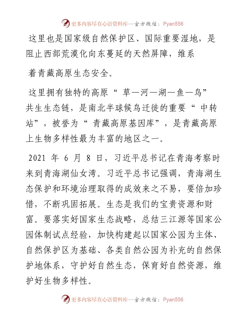 .09.30光明日报调研组：巩固拓展生态保护和环境治理成效.docx_第2页