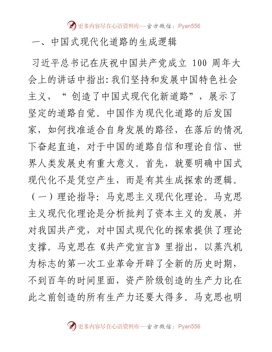 .11.08中共晋城市委党校陈静宜：中国式现代化道路的生成逻辑和价值意蕴.docx_第2页