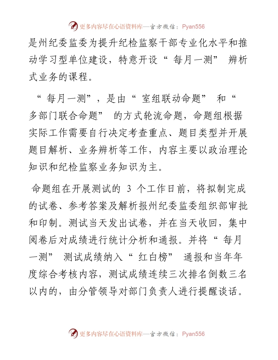 .05.31本报记者汪波通讯员岩温扁：打造清风雨林纪检品牌队伍.docx_第2页