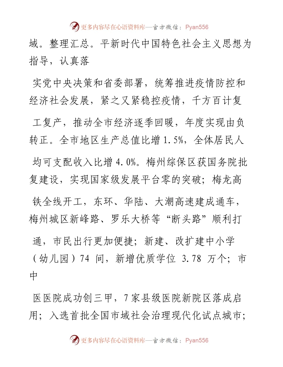 .02.09中共梅州市委书记陈敏梅州市人民政府市长张爱军：致全市人民的拜年信——如椽巨笔1公众号整理.docx_第2页