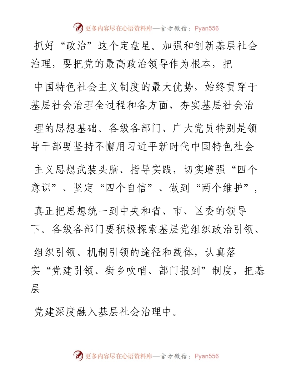 .05.22东川区委常委、区委政法委书记古鹏：东川区推动基层社会治理要落实好五治.docx_第2页