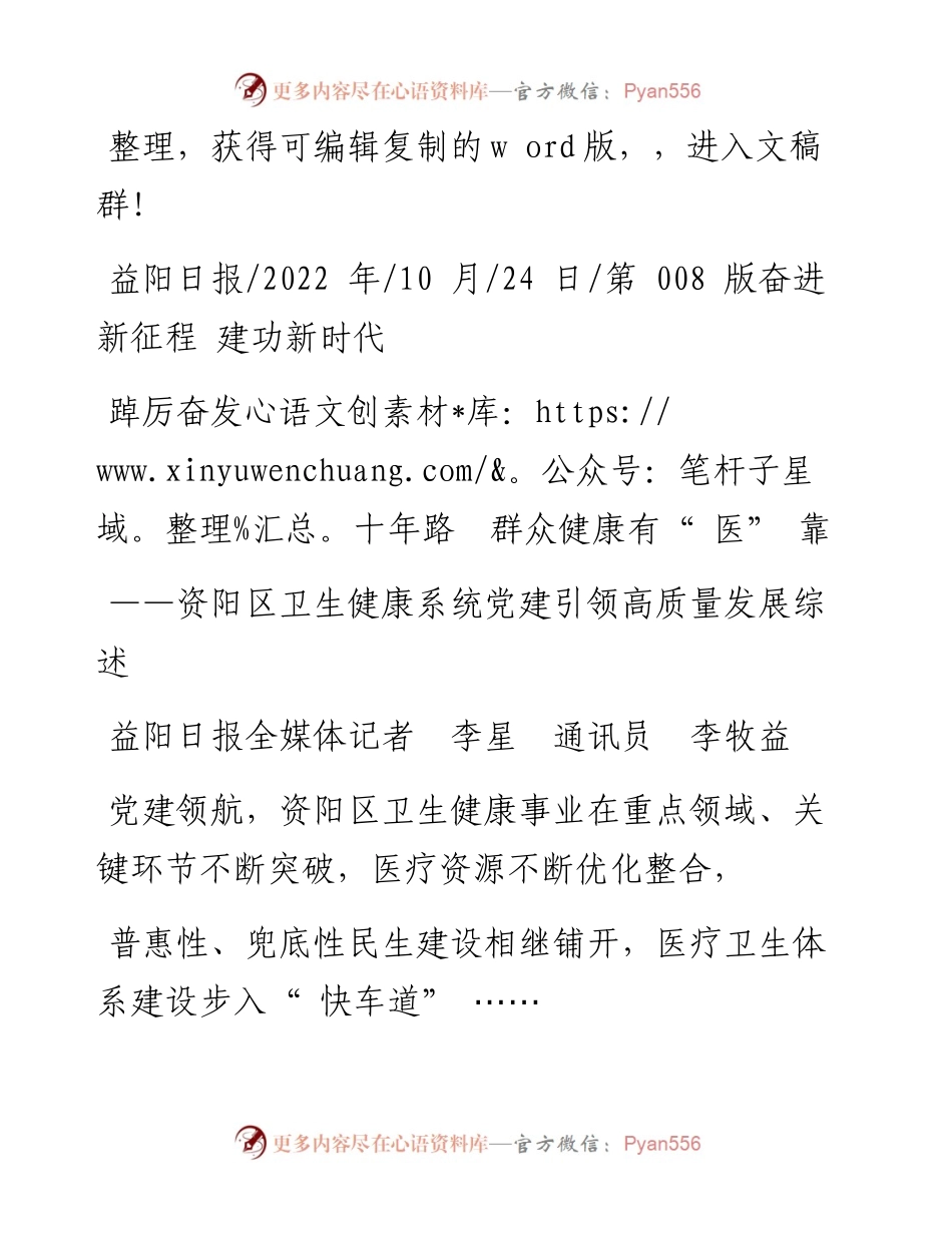 .10.24益阳日报全媒体记者李星通讯员李牧益：踔厉奋发十年路群众健康有医靠.docx_第1页
