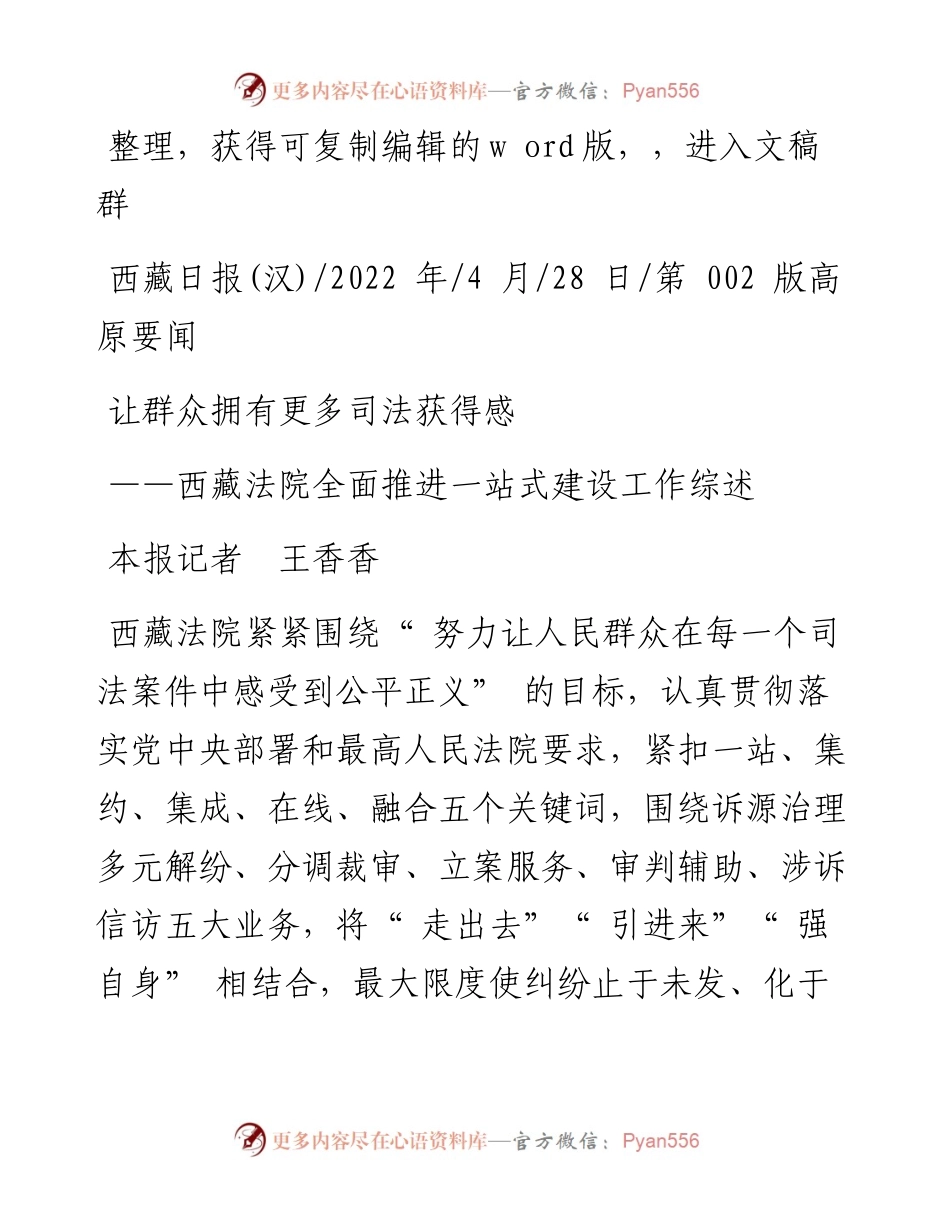 .04.28本报记者王香香：让群众拥有更多司法获得感.docx_第1页