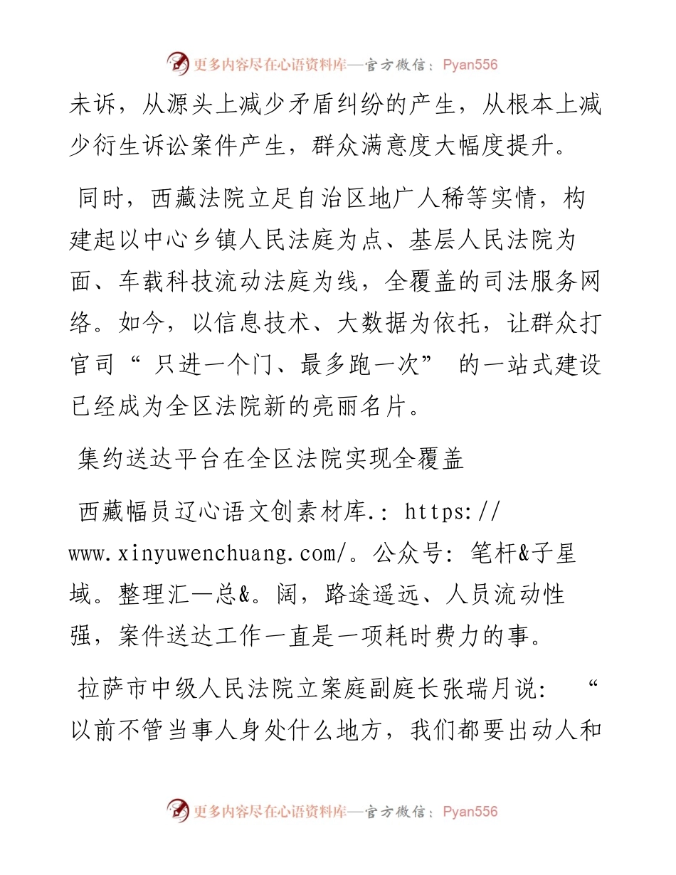 .04.28本报记者王香香：让群众拥有更多司法获得感.docx_第2页