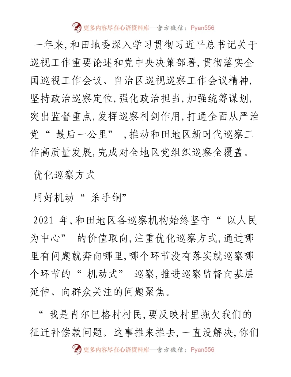 .02.17和田地区纪委监委：擦亮巡察利剑彰显震慑威力.docx_第2页