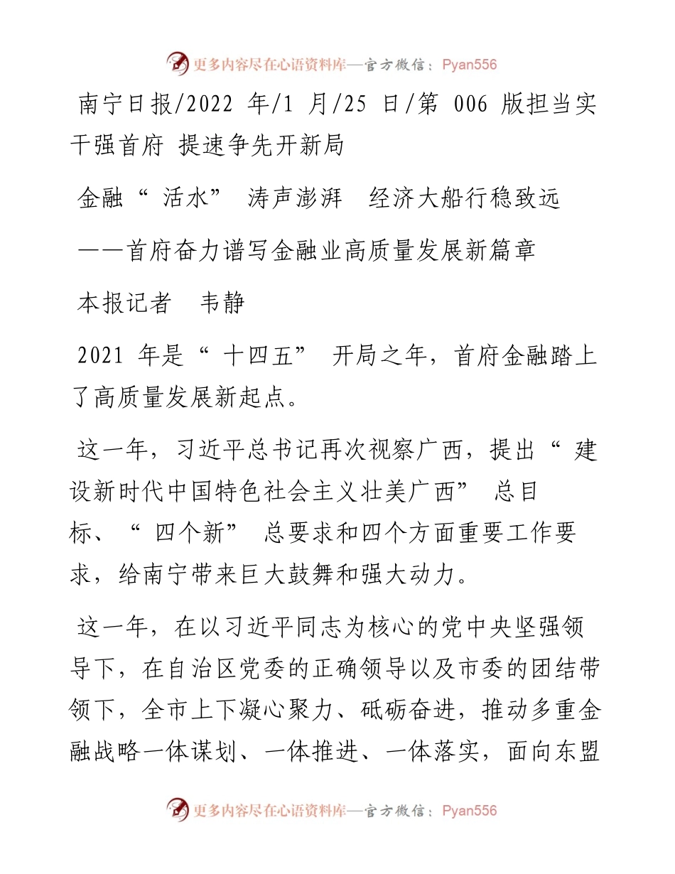 .01.25本报记者韦静：金融活水涛声澎湃经济大船行稳致远.docx_第1页