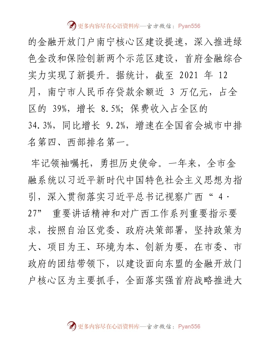 .01.25本报记者韦静：金融活水涛声澎湃经济大船行稳致远.docx_第2页