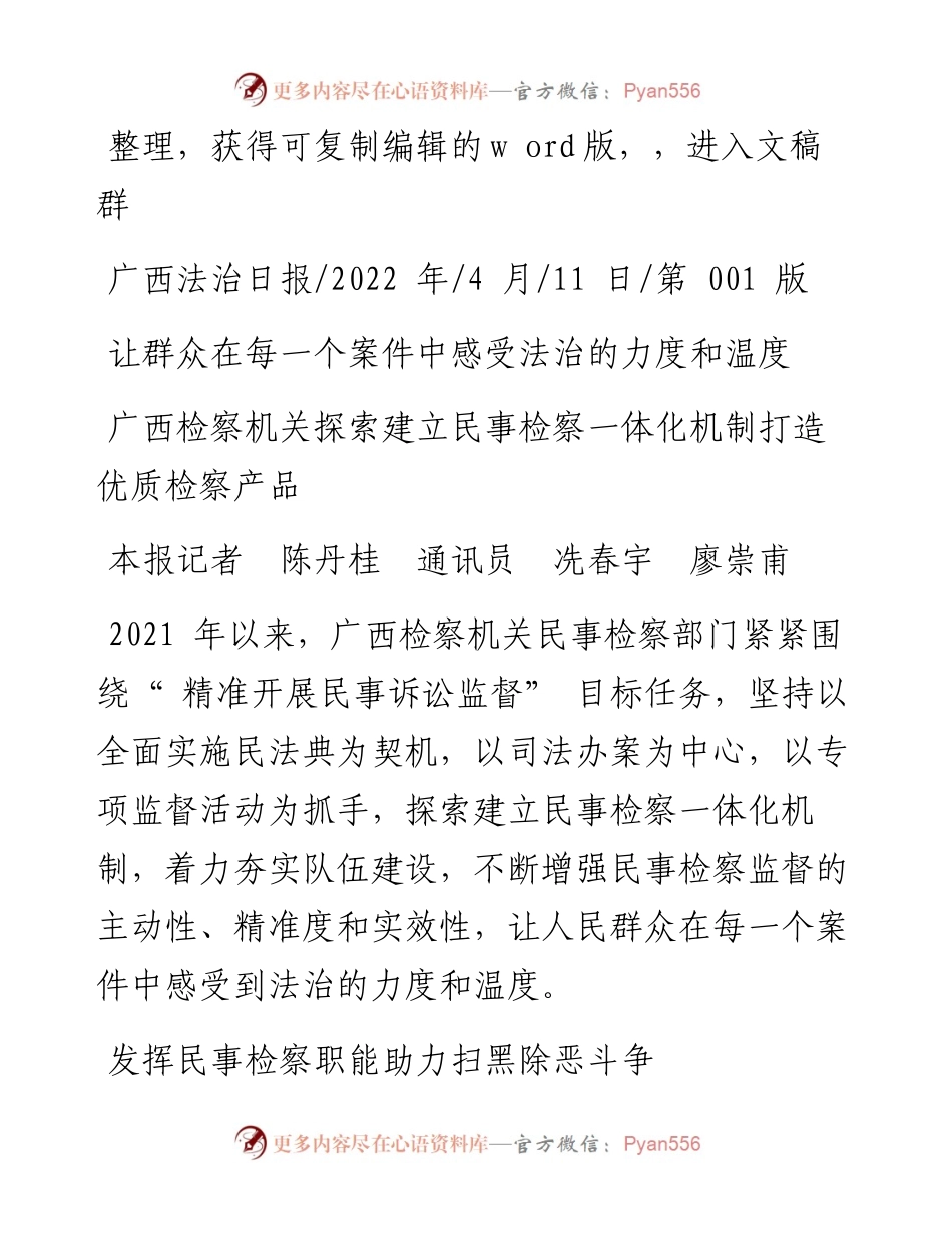 .04.11本报记者陈丹桂通讯员冼春宇廖崇甫：让群众在每一个案件中感受法治的力度和温度.docx_第1页