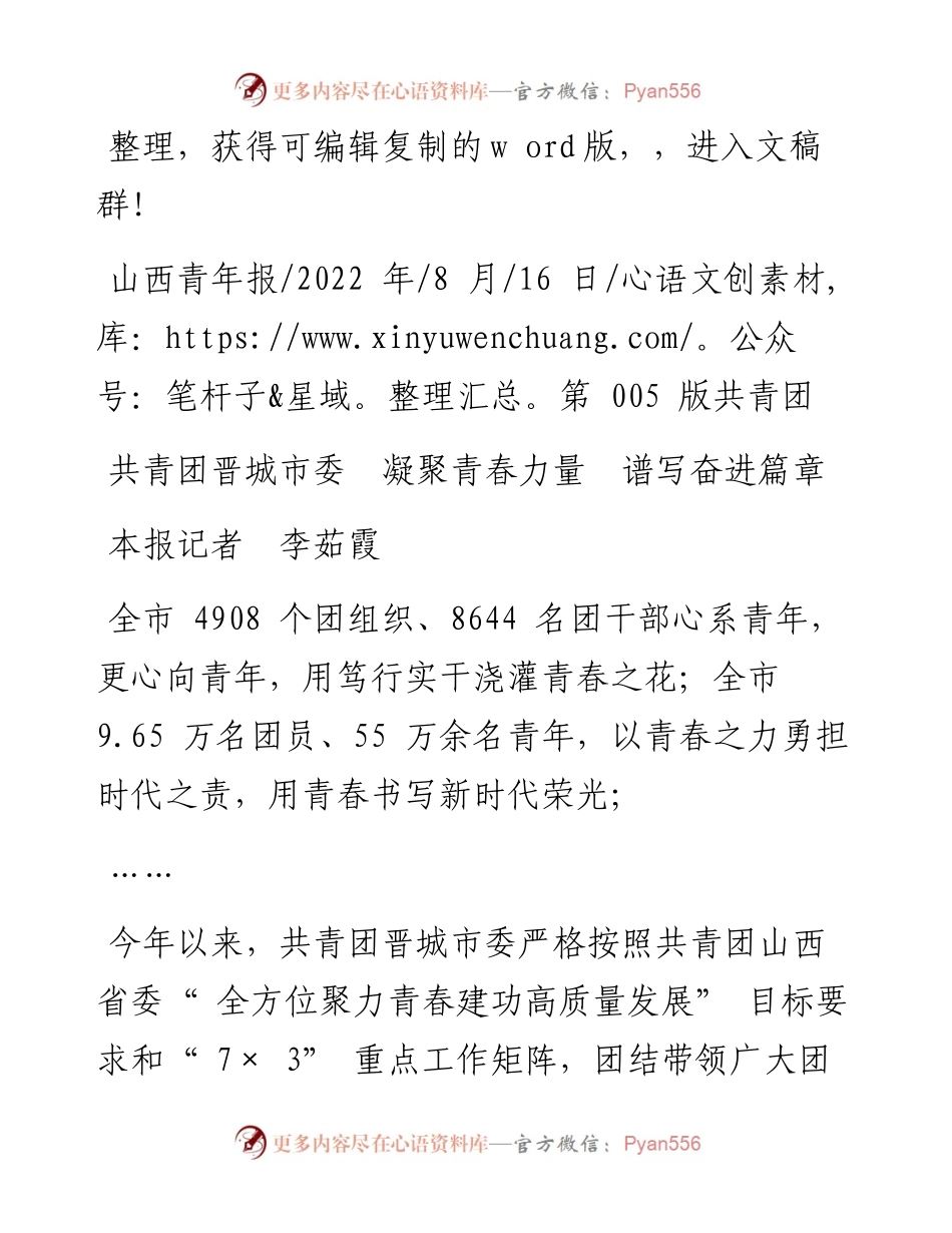 .08.16本报记者李茹霞：共青团晋城市委凝聚青春力量谱写奋进篇章.docx_第1页