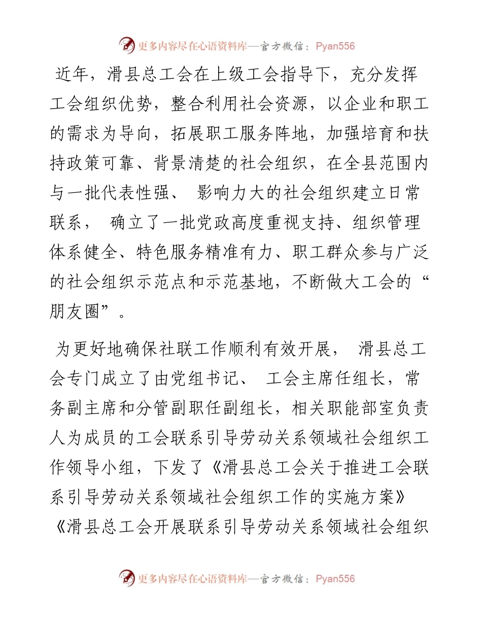 .05.20本报记者王浩：滑县总工会：做强工会朋友圈当好职工贴心人.docx_第2页