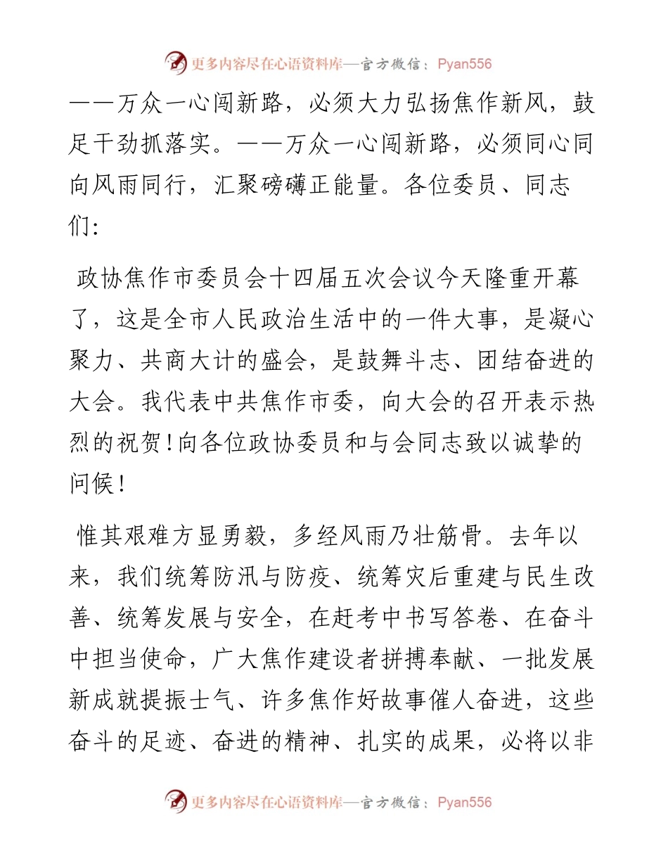 .04.27市委书记葛巧红：坚持两个依靠凝聚奋进力量努力闯出焦作高质量发展新路子.docx_第2页