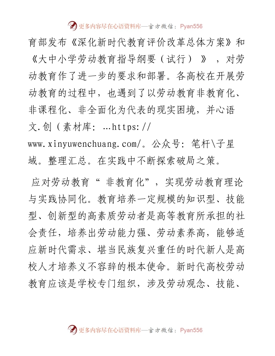 .10.25南京邮电大学党委办公室、校长办公室傅亚宁：加强新时代高校劳动教育的三条路径.docx_第2页