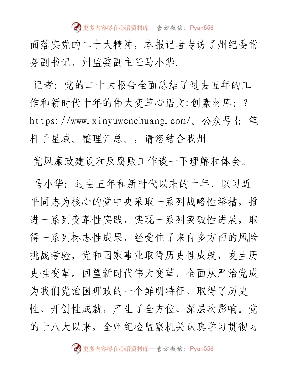 .11.25本报记者马健通讯员马静：感悟思想伟力汲取奋进力量推动纪检监察工作高质量发展.docx_第2页