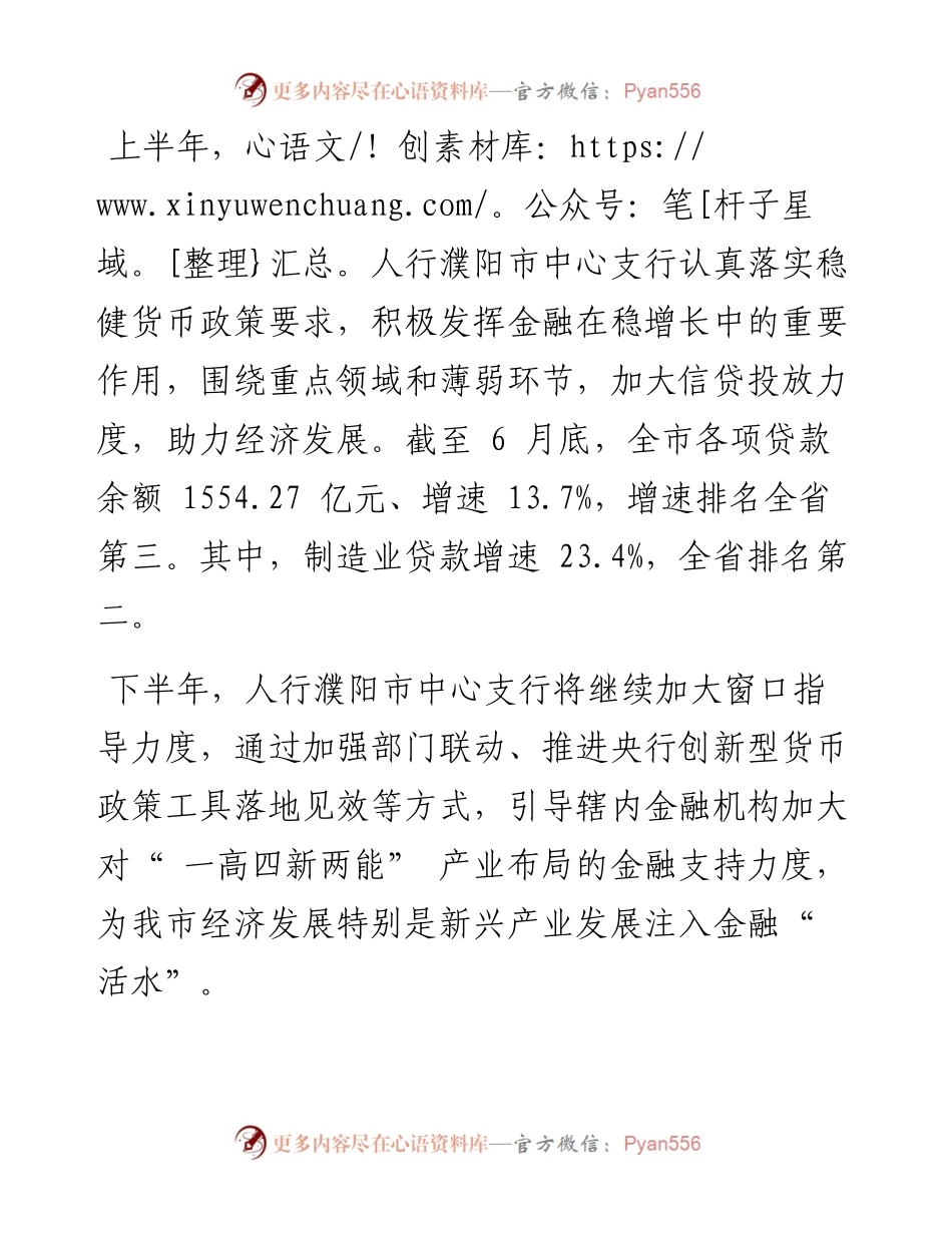 .09.01全媒体记者赵杰华通讯员秦冲：为濮阳高质量发展持续注入金融活水.docx_第2页