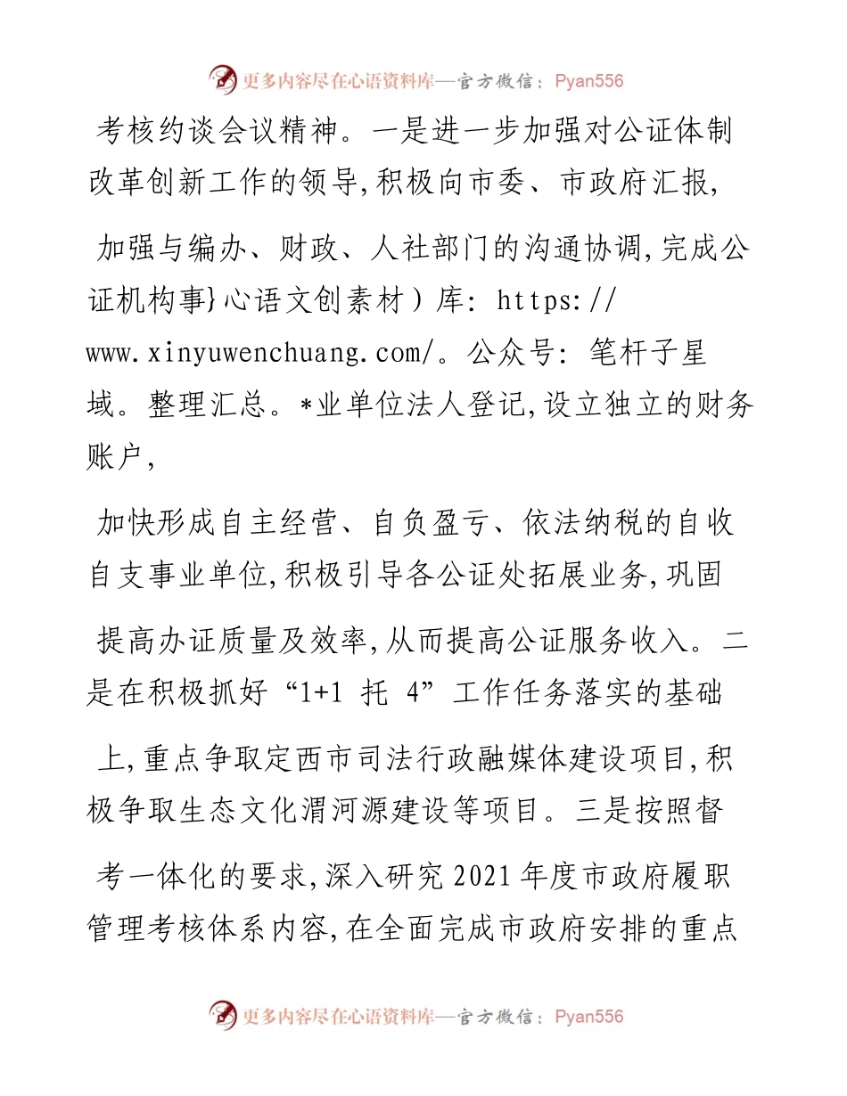 .03.05市司法局党组书记、局长牛兴国：市司法局主要负责人就第四季度市政府履责管理考核市直部门排名后二位公开承诺.docx_第2页